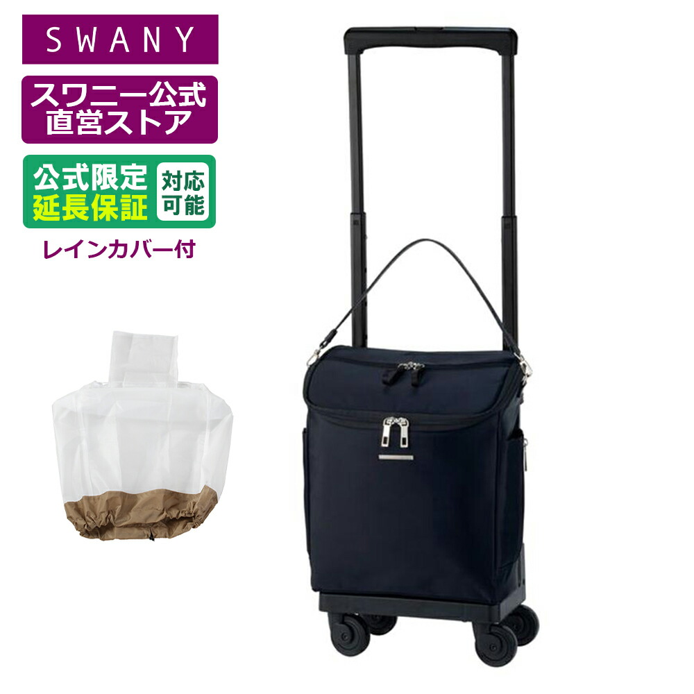楽天市場】スワニー キャリーバッグ 公式 エマイロVI TS15 2色展開