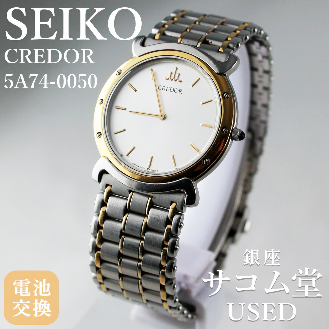 楽天市場】【中古】SEIKO CREDOR セイコークレドール 金無垢時計 8N70