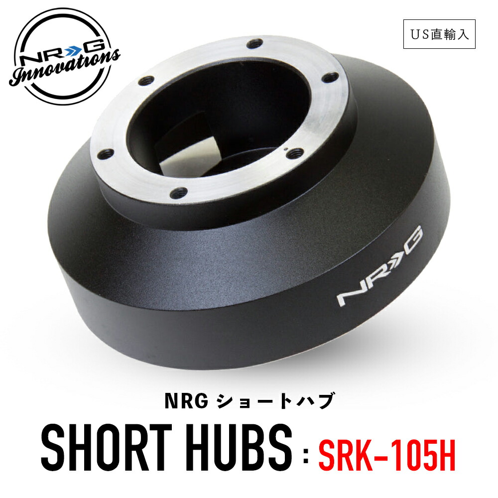 楽天市場】【 送料無料 】 NRG SRK-130H ショートハブ ショートボス