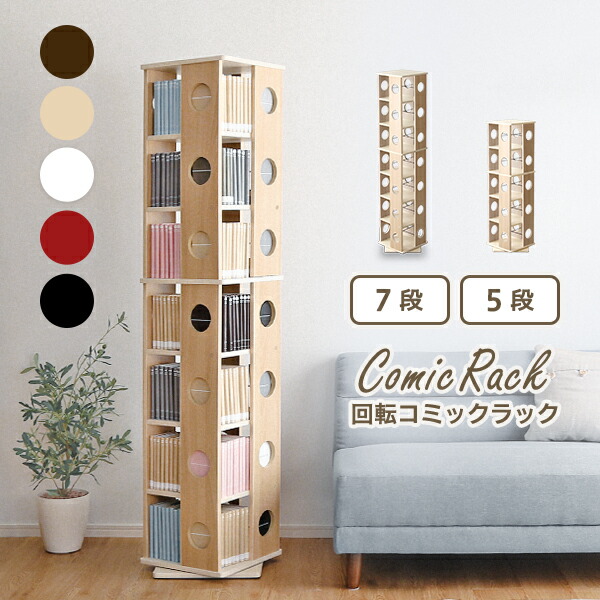 楽天市場】【全品P10倍☆週末限定】本棚 本収納 回転ラック スリム 7段
