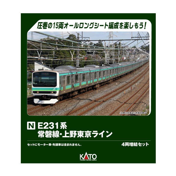 楽天市場】E231系東海道線 湘南新宿ライン4両基本セット【KATO・10-594