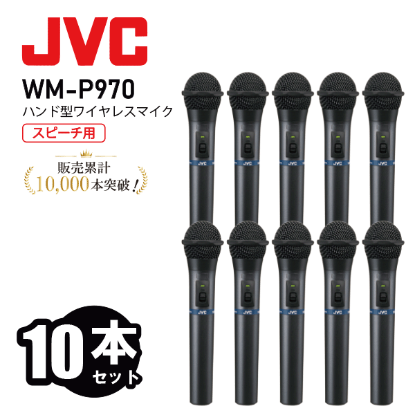 楽天市場】JVC ケンウッド WM-P970 ハンド型ワイヤレスマイクロホン 5