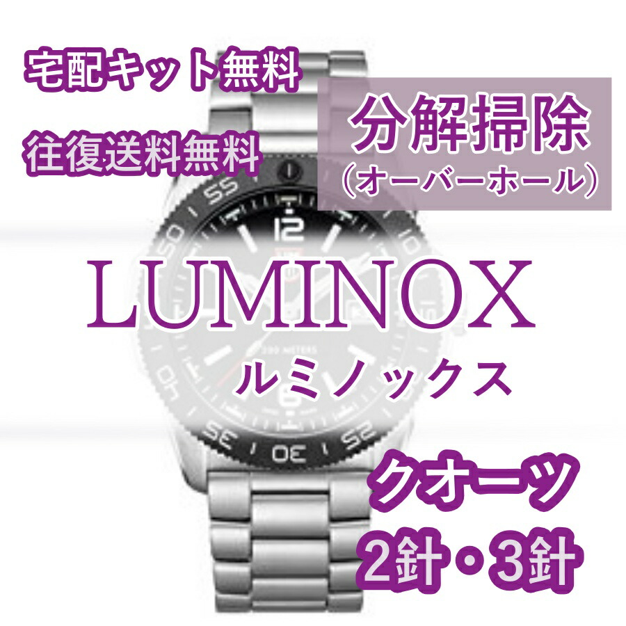 楽天市場】LUMINOX ルミノックス 腕時計 電池交換は簡単 ご自宅にい