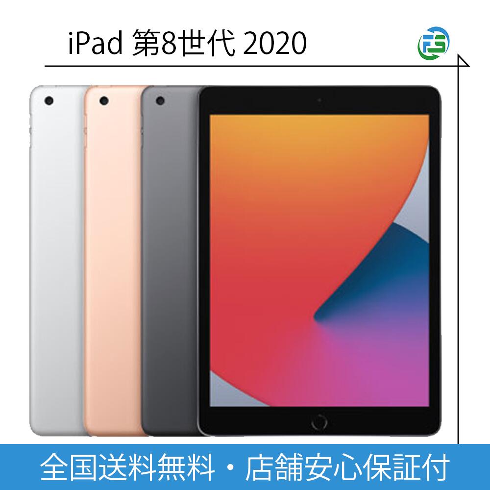 楽天市場】【未使用品〜中古品】Apple iPad 第8世代 32GB/128GB SIM