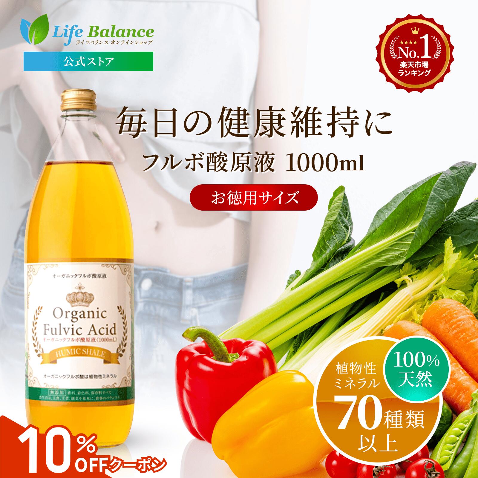 楽天市場】【特典あり】フルボ酸原液 1000ml[飲用 ミネラル フルボ酸