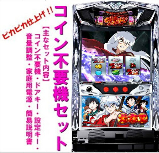 楽天市場】【本州送料無料】 L 犬夜叉2 【データカウンター＋スマスロ