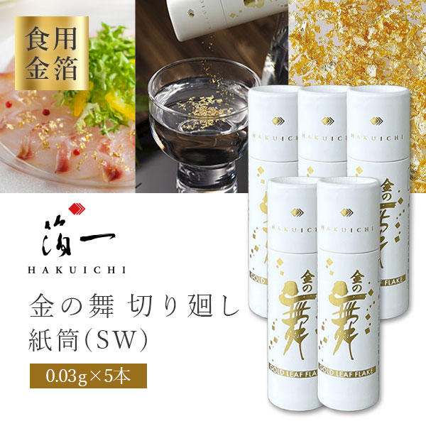 楽天市場】【10本セットメール便送料無料(3cm)】【食用金箔】箔一 金の