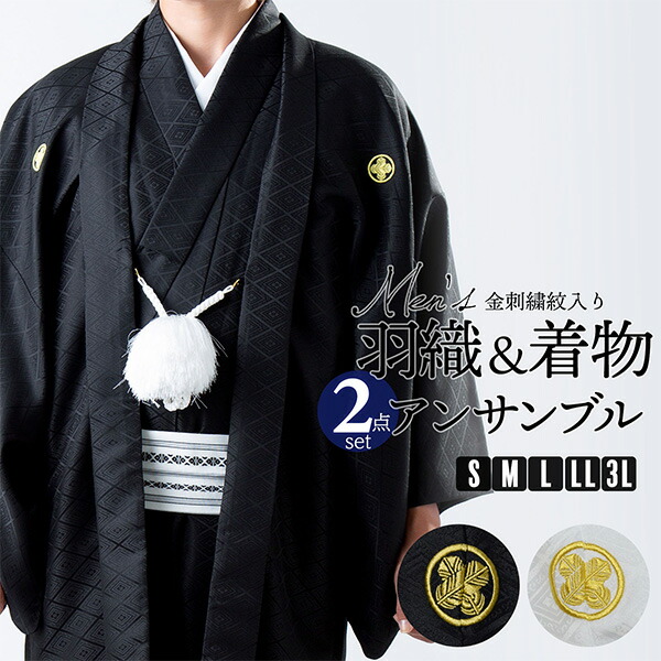 楽天市場】男性 メンズ 羽織+着物アンサンブル 「黒・白 菱」 成人式