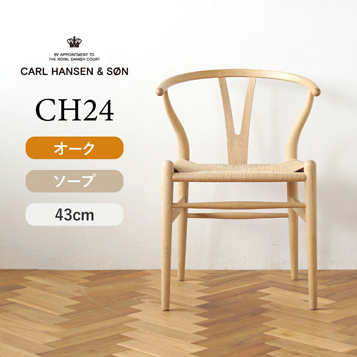 楽天市場】Yチェア CH24 オーク/オイルフィニッシュ 座面高さ45cm CARL