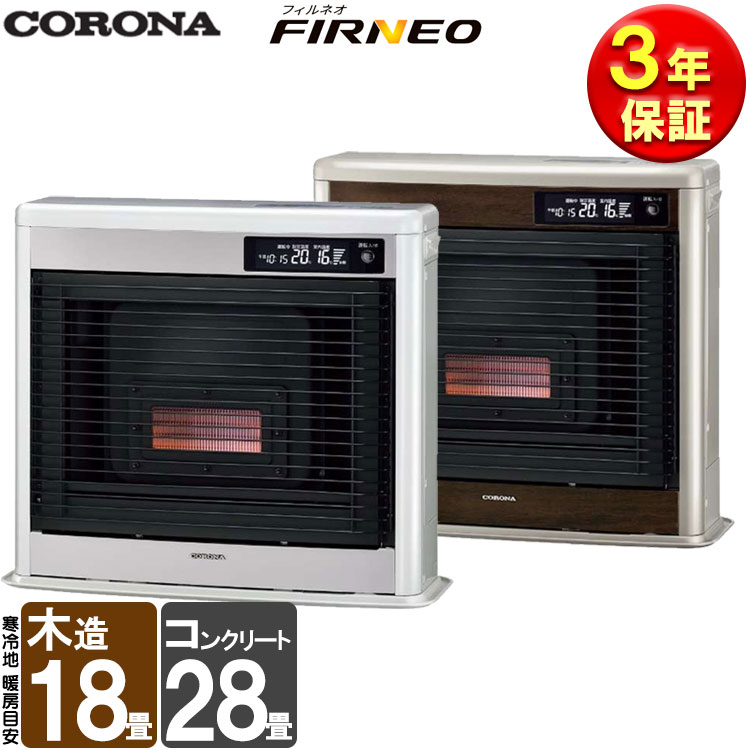 楽天市場】【在庫処分特価】 FF式ストーブ コロナ スペースネオミニ FF