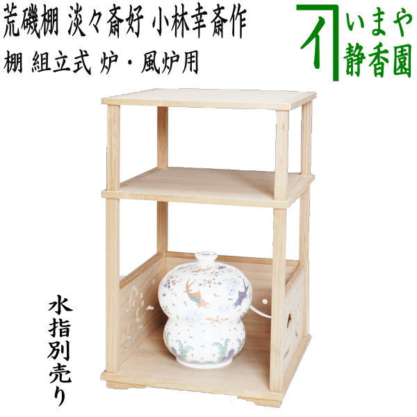 楽天市場】次回/9月15入荷予定【茶器/茶道具 お棚】 平生棚 溜塗り 坐