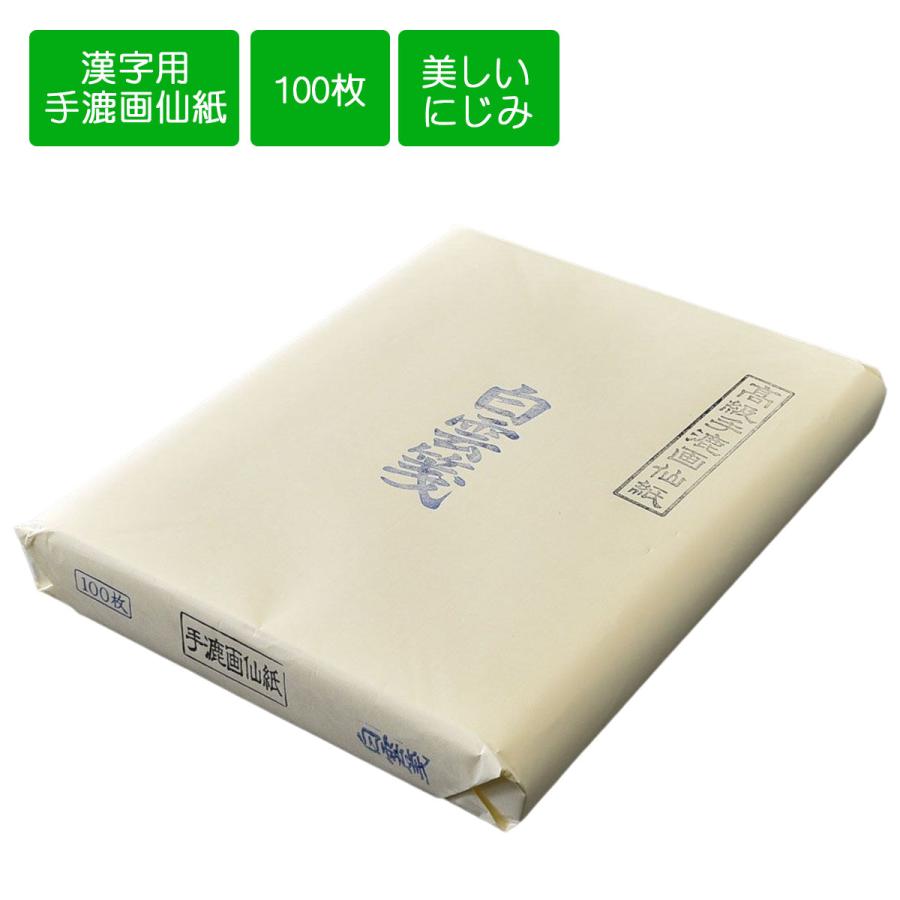 楽天市場】画仙紙 立山箋 条幅紙 書道用紙 機械漉画仙紙 因州和紙 書道