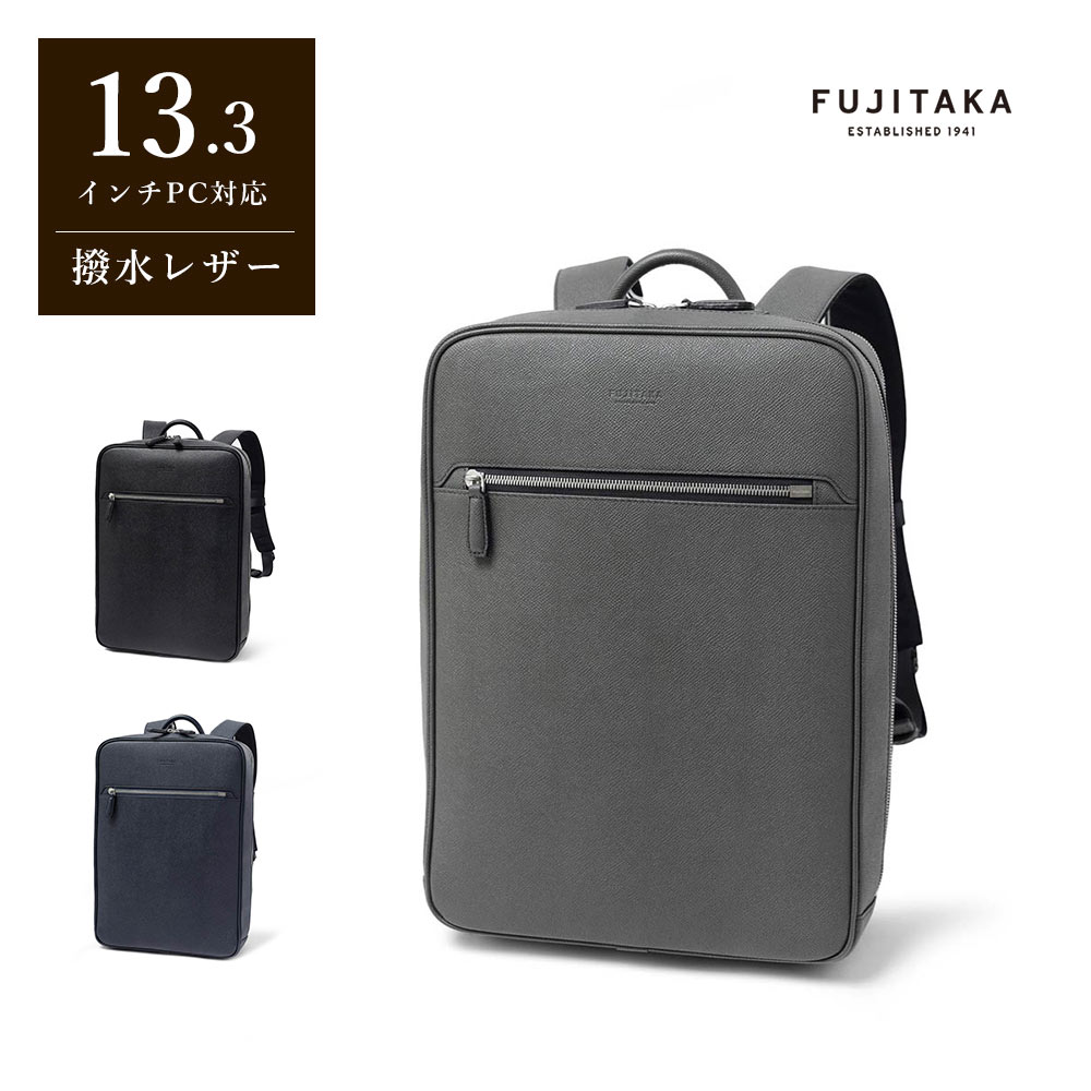 楽天市場】FUJITAKA レザービジネスリュック A4 2気室 (ルフトレザー