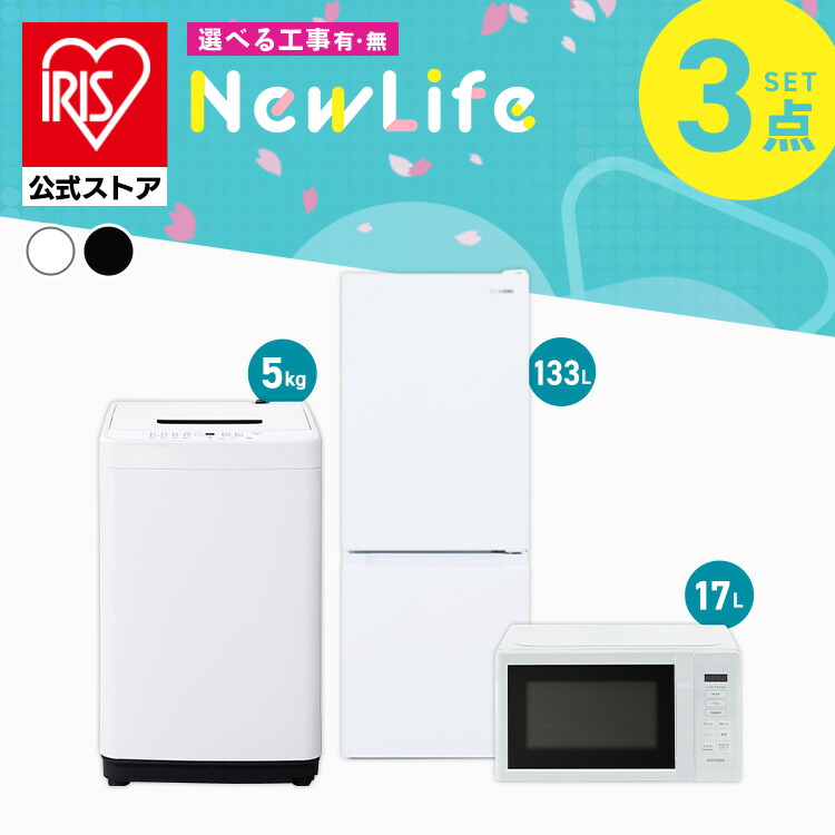 楽天市場】【設置サービス対象】家電セット 一人暮らし 家電 3点セット