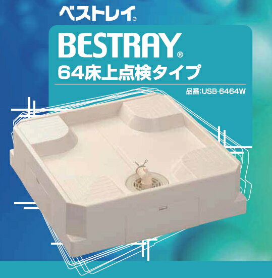 楽天市場】□【送料無料】給水栓付64床上点検タイプ ドラム式洗濯機