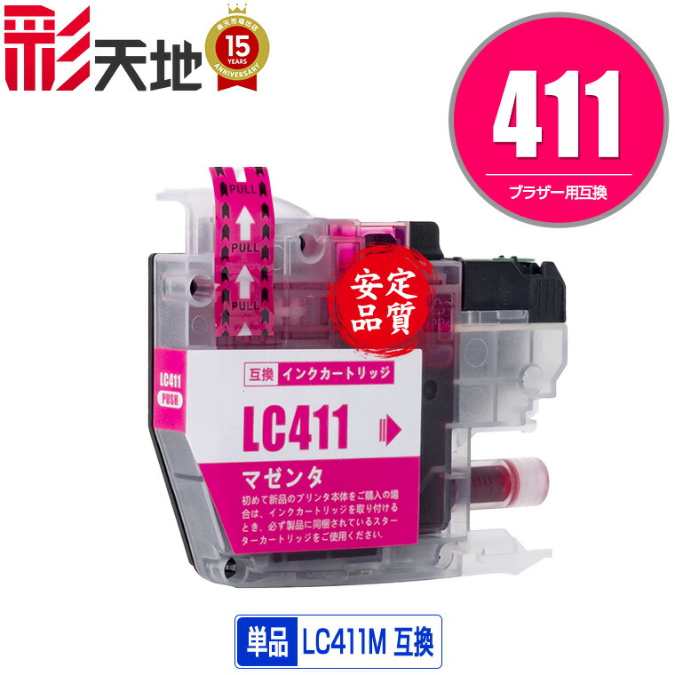 楽天市場】LC411M マゼンタ 単品 ブラザー用 互換 インク (LC411 LC411