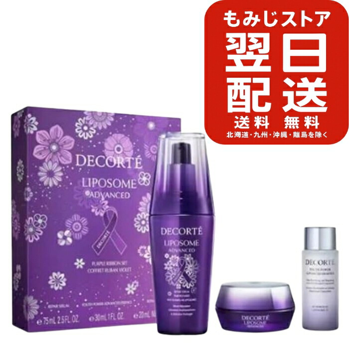 楽天市場】【選択】【数量限定】【入荷済】コスメデコルテ リポソーム