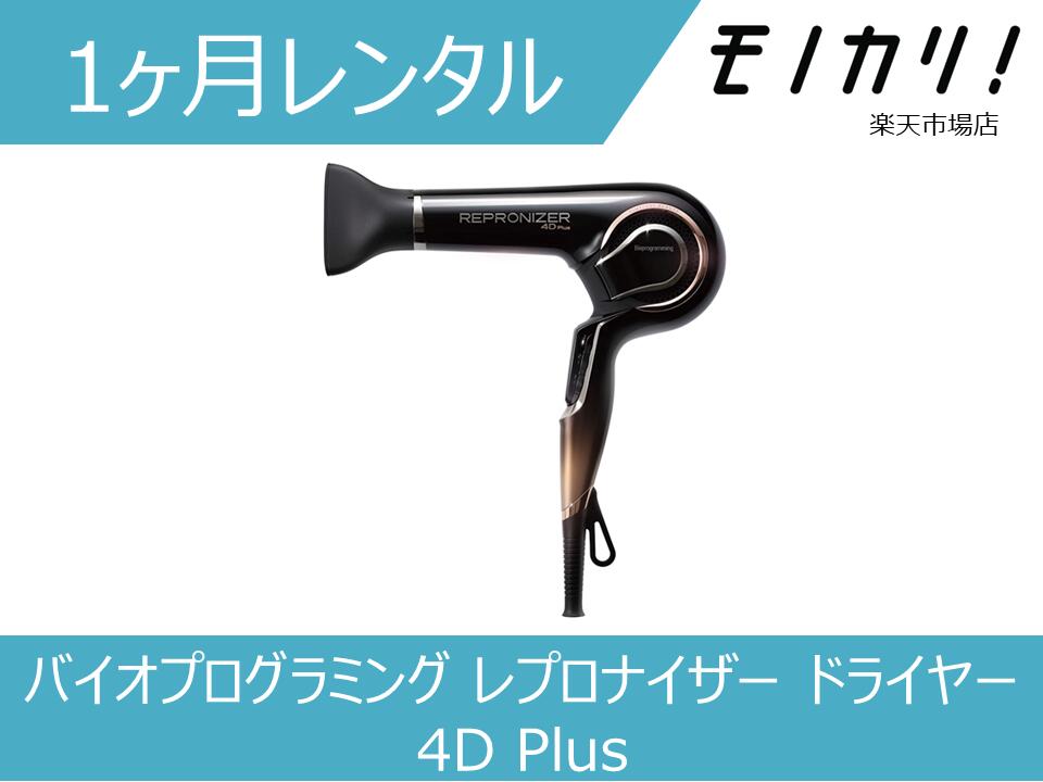 楽天市場】【あす楽！送料無料！】レプロナイザー 7D Plus【ドライヤー