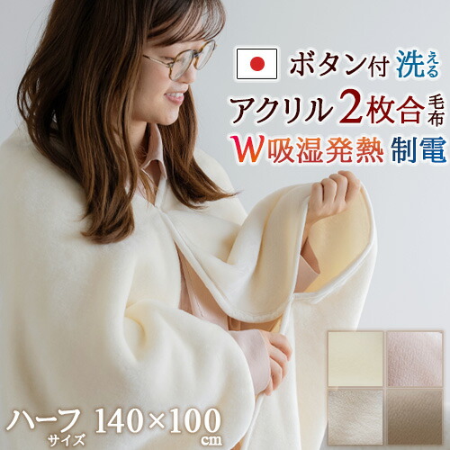 楽天市場】SS特別☆10％クーポン 毛布 ハーフサイズ 140×100cm