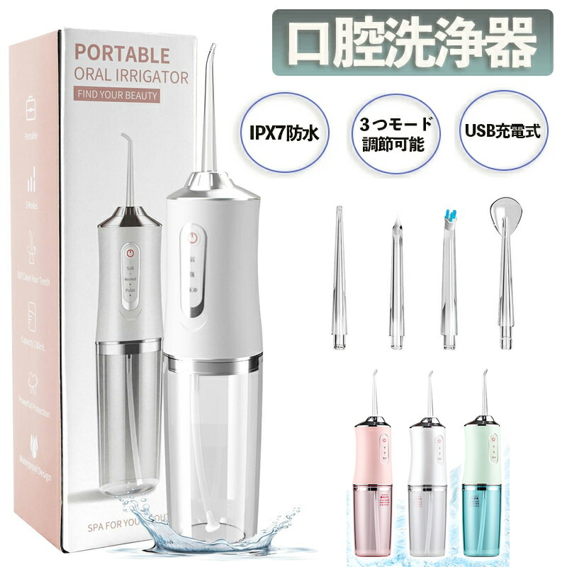 楽天市場】【替えノズル4本付き】口腔洗浄器 口腔洗浄機 ジェット 口腔