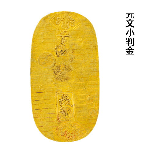楽天市場】『 天保小判金 』 江戸小判 本物 日本貨幣商協同組合鑑定書