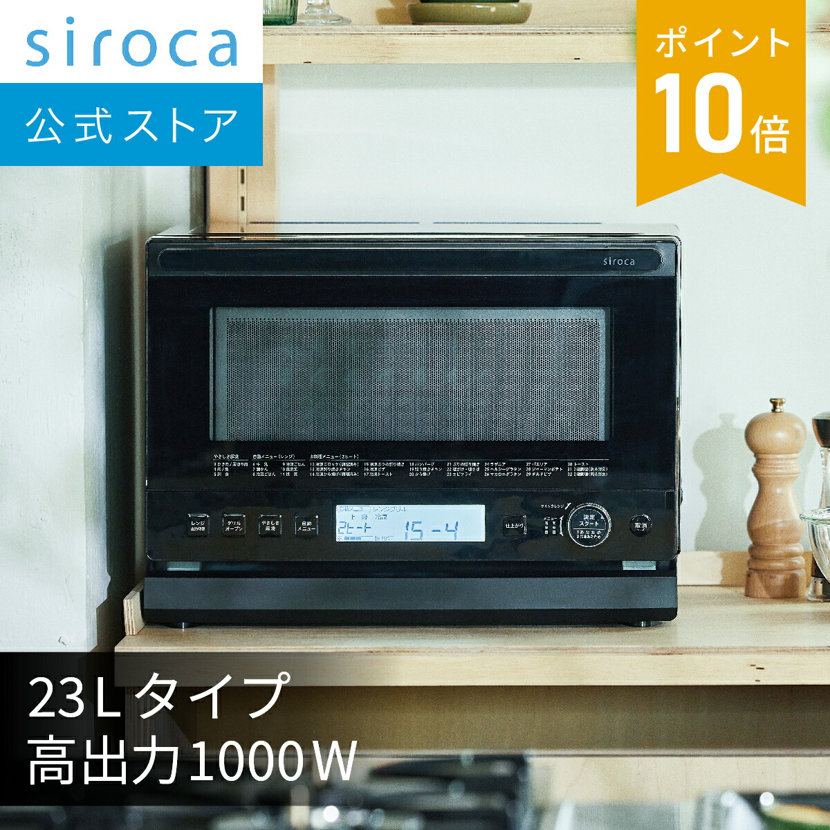 楽天市場】【シロカ公式】オーブンレンジ SX-20G151［オーブンレンジ