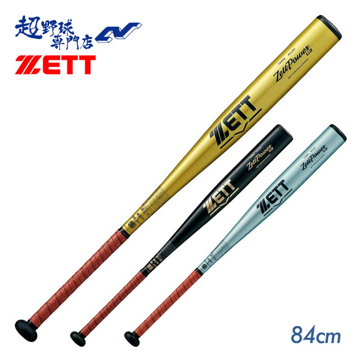 楽天市場】ゼット 野球 バット 硬式 金属バット 高校野球対応 新基準