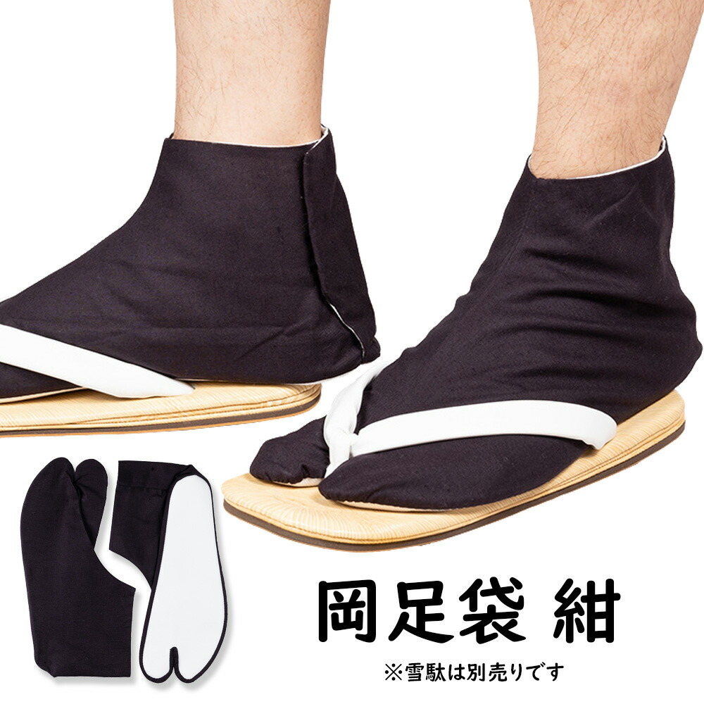 楽天市場】＜メール便対象＞お祭り用品 雪駄用 藍染刺子岡足袋 22.0cm