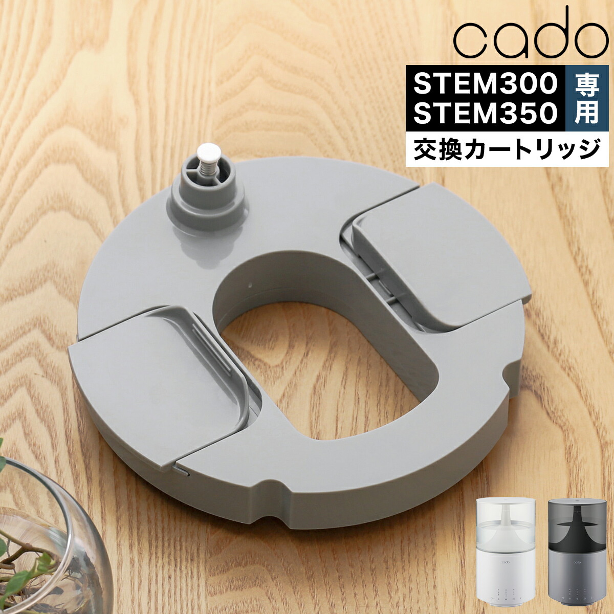楽天市場】cado カートリッジ 加湿器 STEM700i STEM630i STEM620 専用
