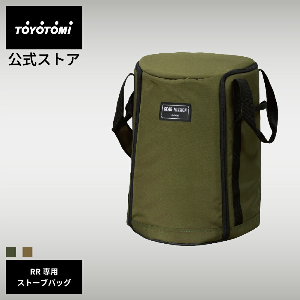 楽天市場】GEAR MISSION専用ストーブバッグ KSG-GE2 KSG-GE3【トヨトミ