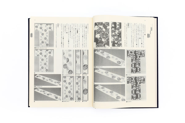 図説 きものの仕立方 村松益子 著 着物 仕立て方 図説きものの仕立方