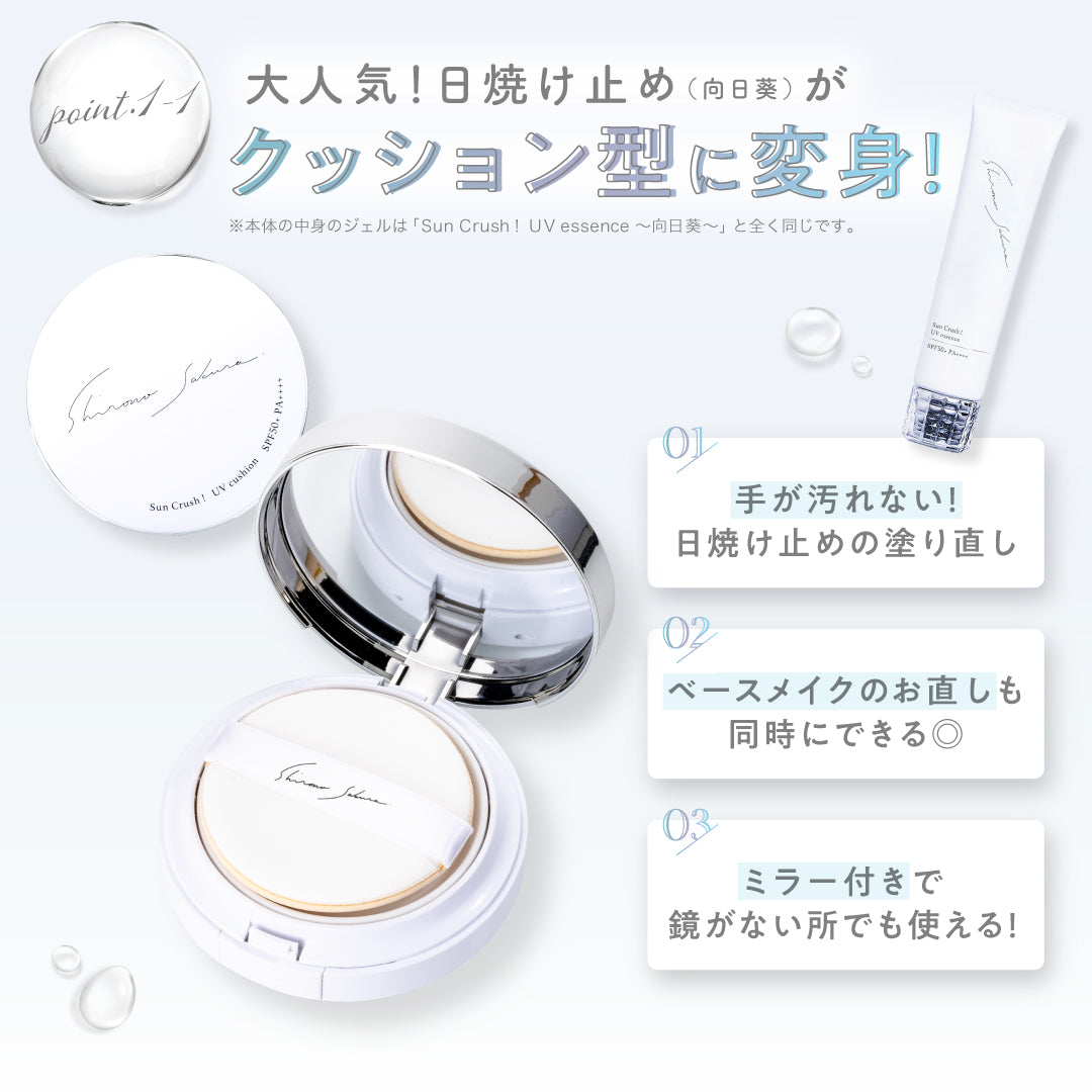 公式】フラーレン配合 ｜ 日焼け止めクッション型ジェル