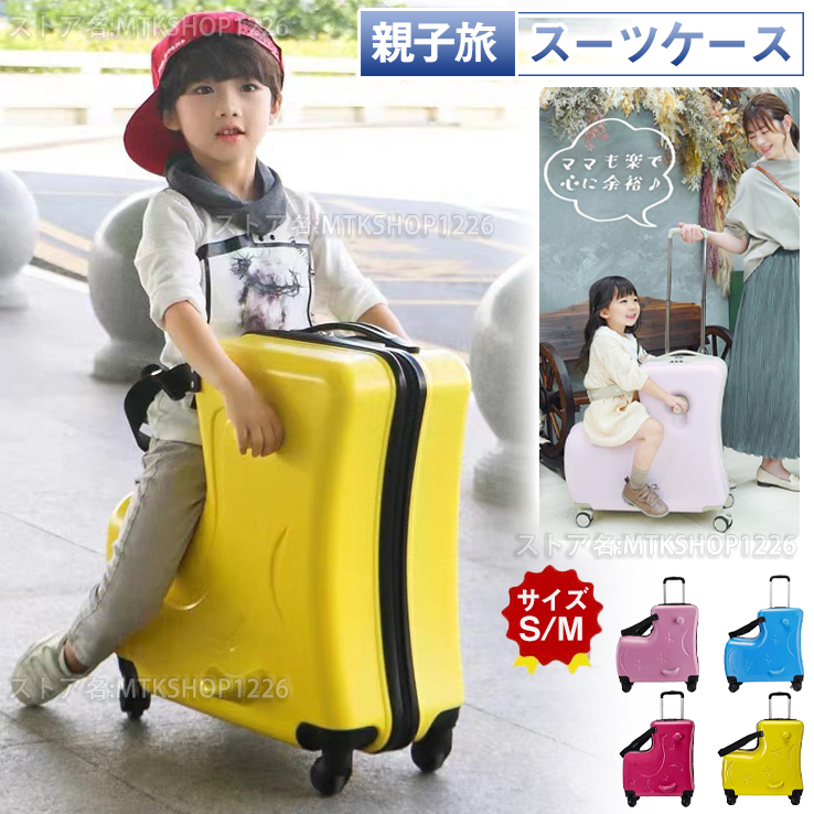 爆買 スーツケース 子どもが乗れる キッズキャリー 乗れる キャリー