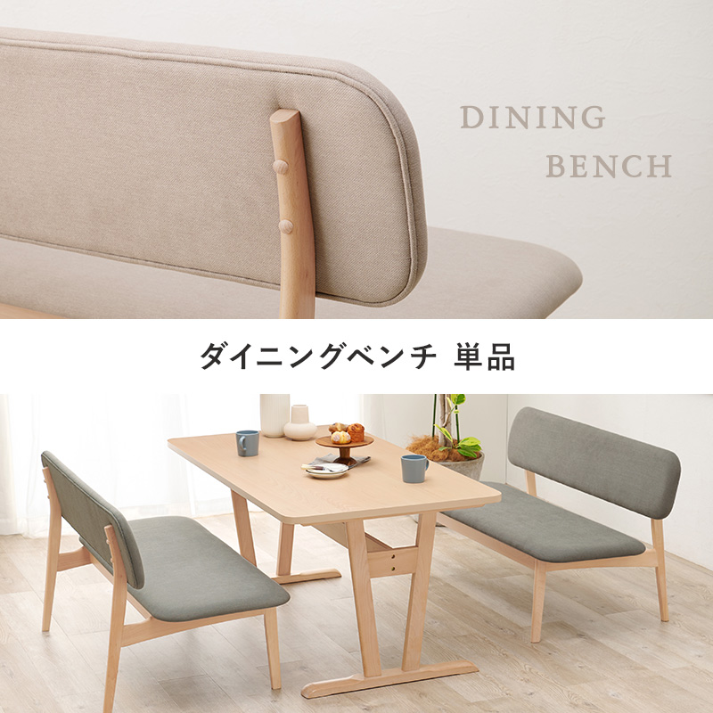 ダイニングベンチソファ ゆったりサイズ 座面高39 MI-8634を激安で販売
