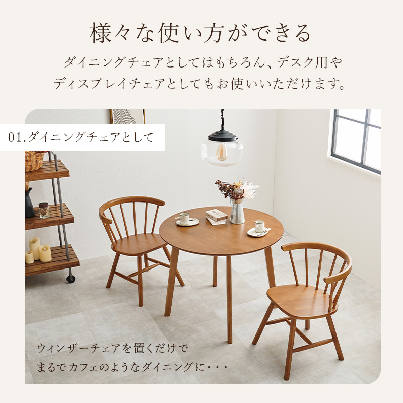 ウィンザーチェア 2脚セット Dタイプ ローバックチェア BC-8644を激安