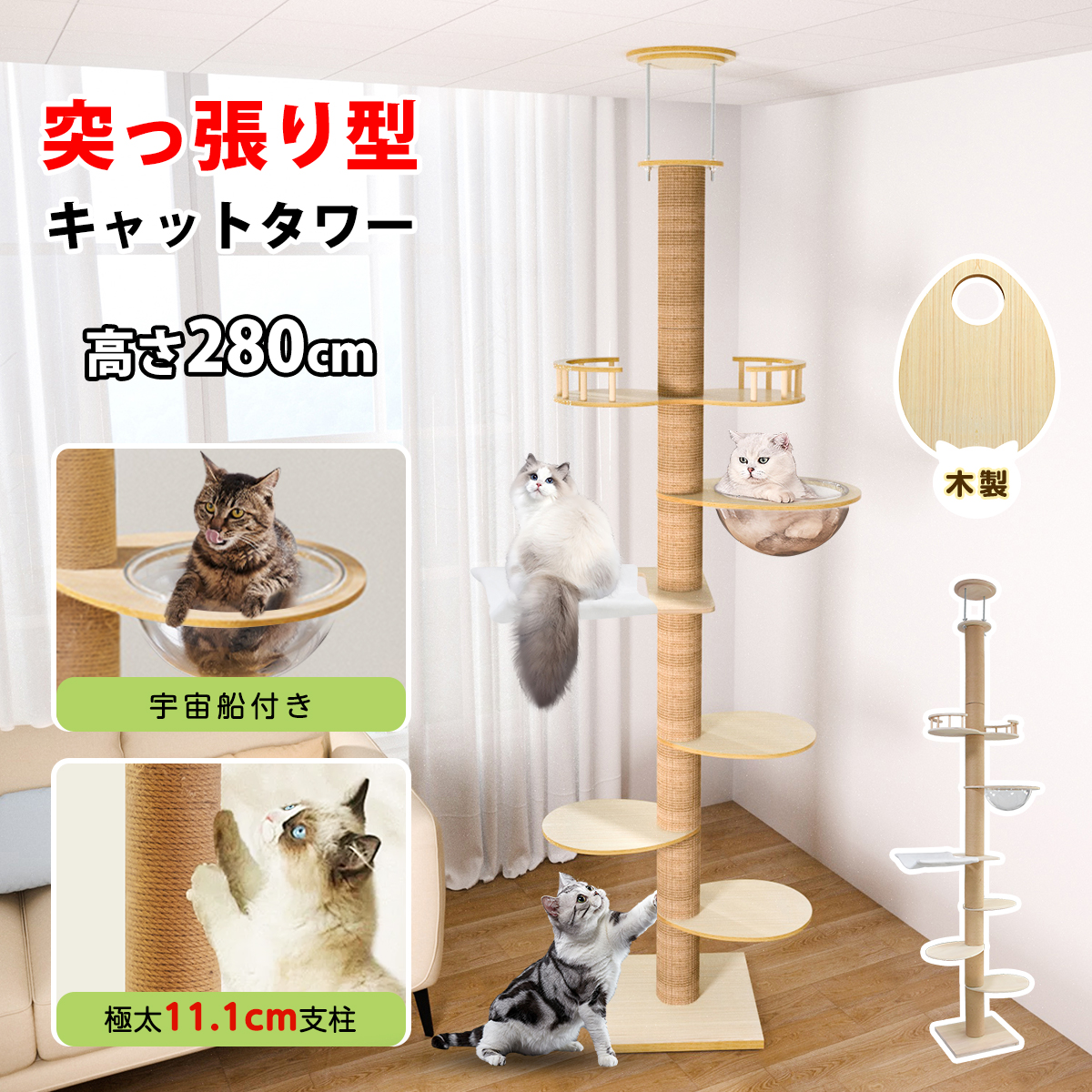 ガトブランコ キャットタワー 突っ張り型 木製 キャットツリー 木登り