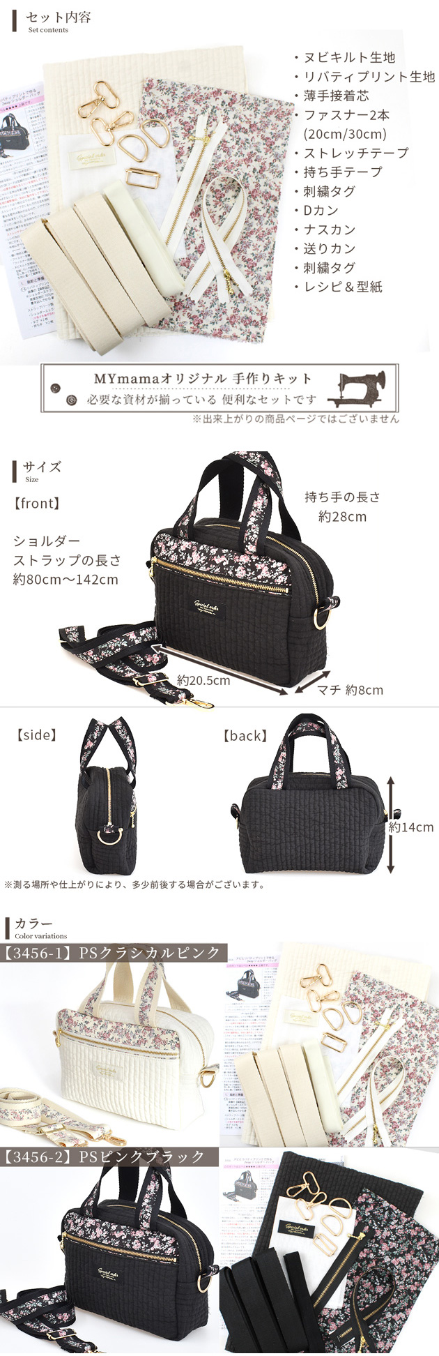 LIBERTY.（リバティ） 手作りキット 手芸 バッグ ヌビ リバティ