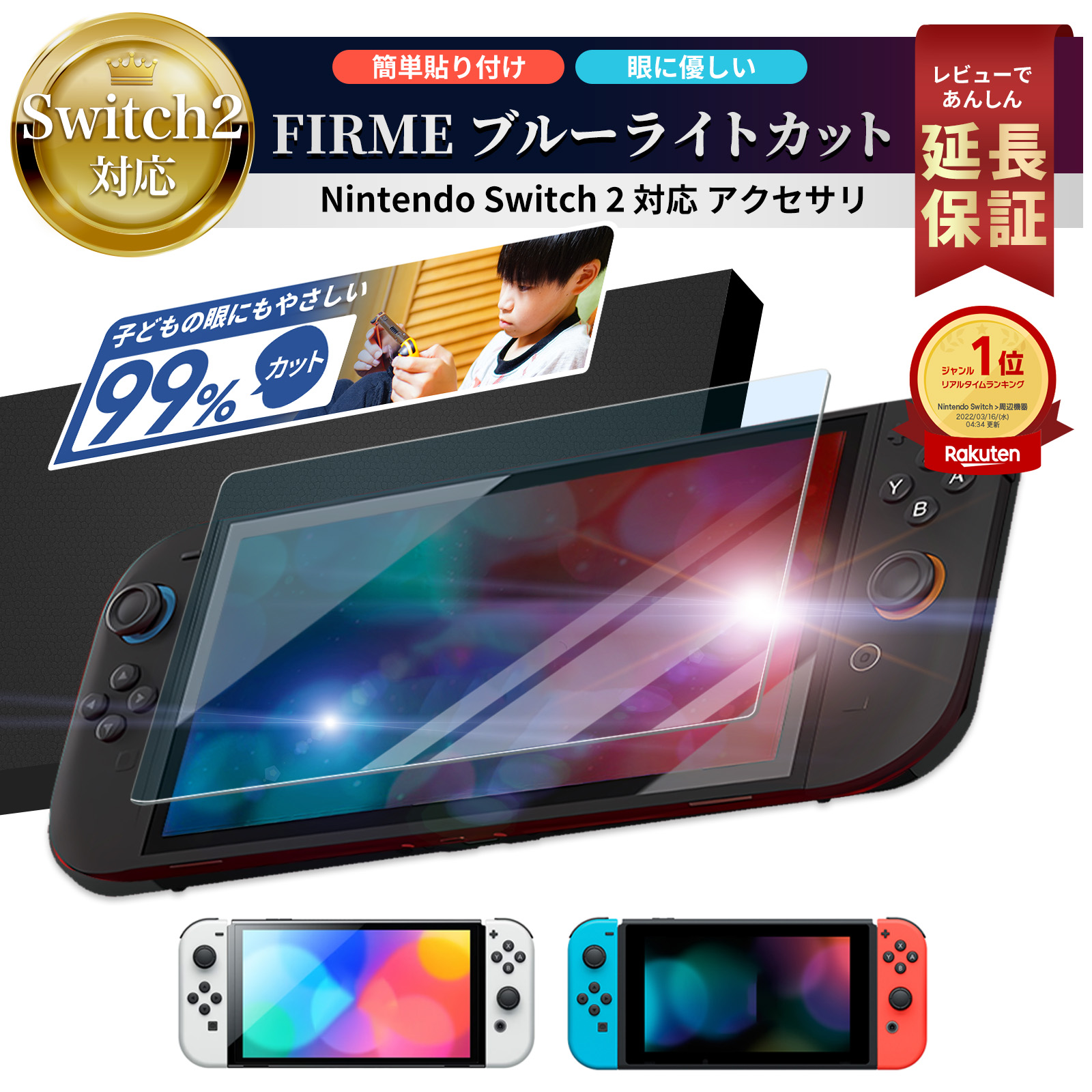 Nintendo Switch 2 ガラス フィルム ブルーライト カット スイッチ