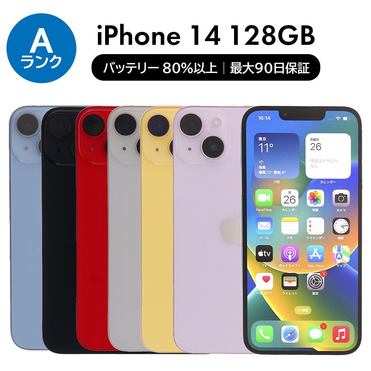 iPhone 14 3/7-3/8 3000円クーポン 128GB SIMフリー 中古 スマホ