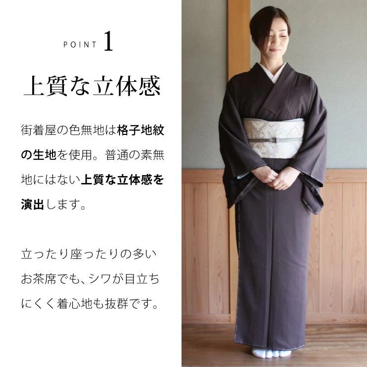 洗える着物 色無地 袷 仕立て上がり 日本製 東レ 焦げ茶色 S M L
