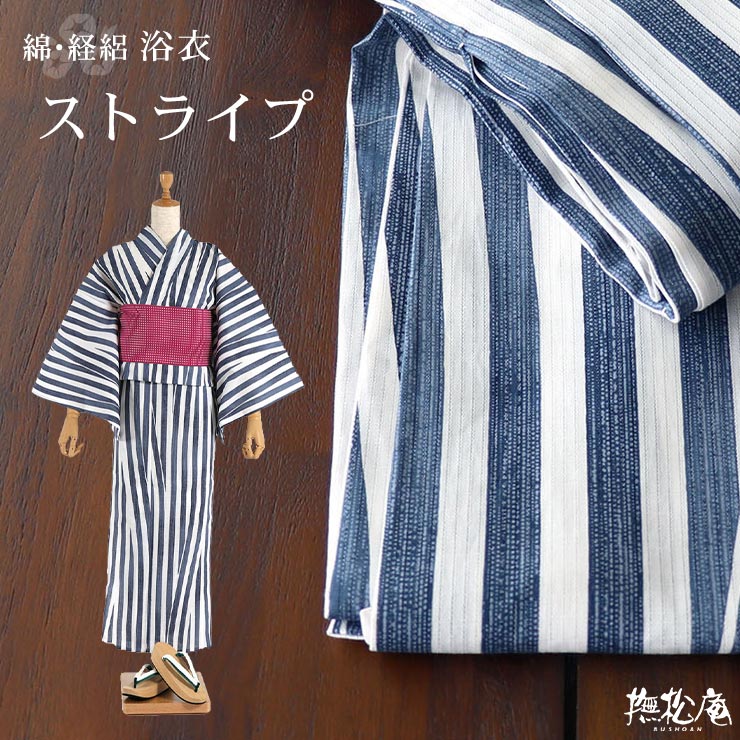 撫松庵 ゆかた「撫松庵」仕立て上がり洗える浴衣（単品）綿経絽