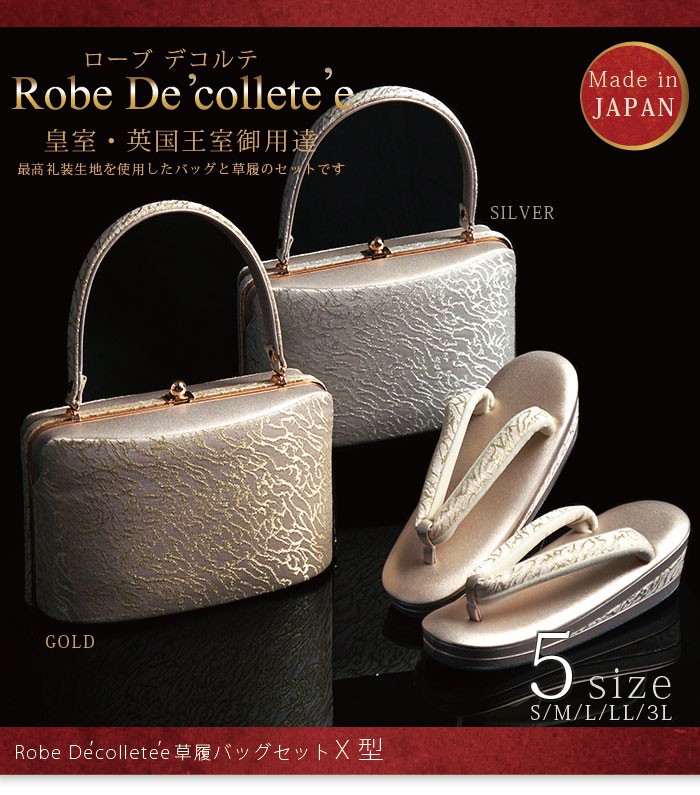 礼装用草履バッグセット ローブデコルテ Robe De'collete'e X型タイプ