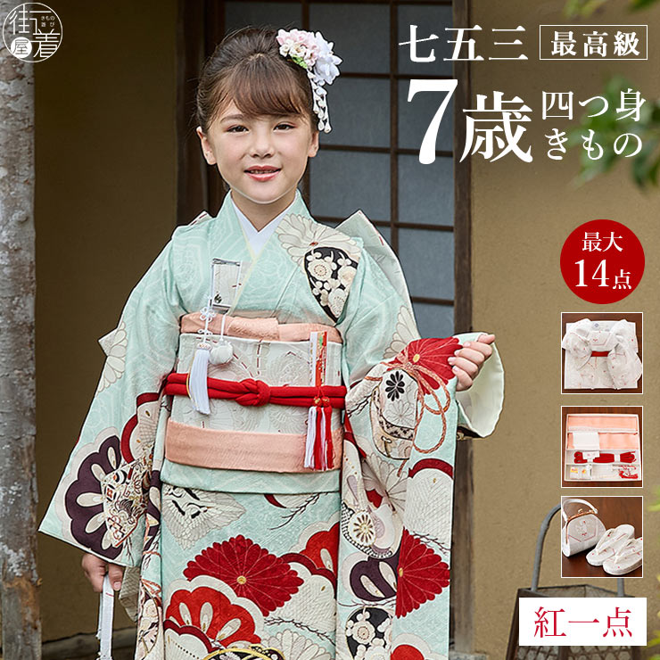 正絹 七五三 7歳 着物セット 女の子 水色 SP42 販売 フルセット 753