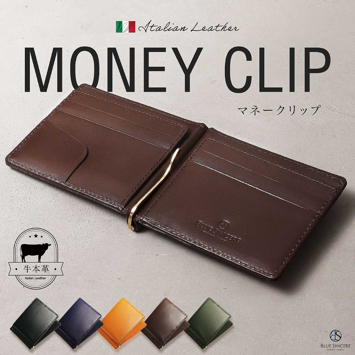 BLUE SINCERE（ブルーシンシア） マネークリップ 本革 イタリアン