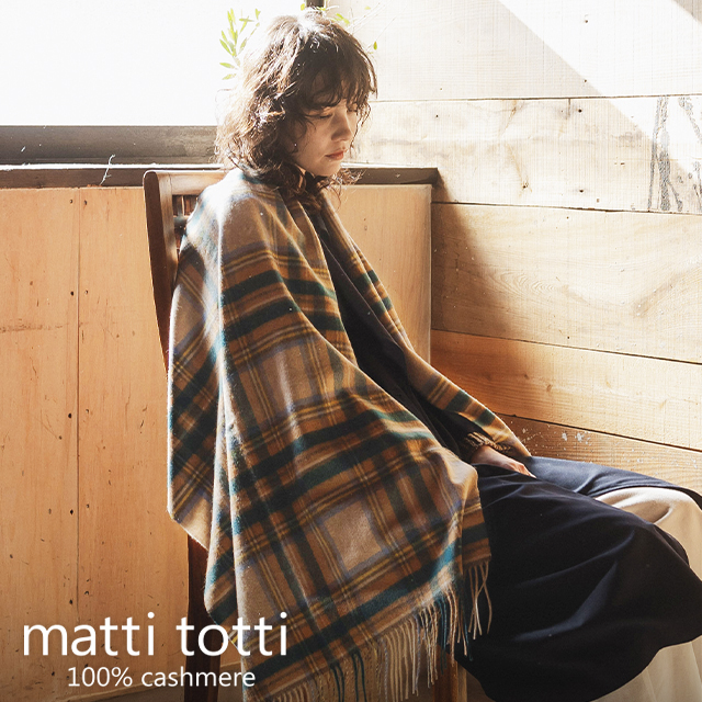 matti totti（マッティトッティ） カシミヤ ストール 100％ 大判
