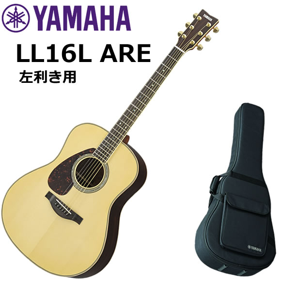 YAMAHA（ヤマハ） LL16L ARE 左利き アコースティックギター 初心者