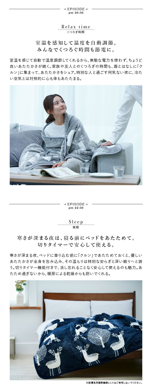 とろけるフランネル 着る電気毛布 curun クルン エルク柄 アーバン