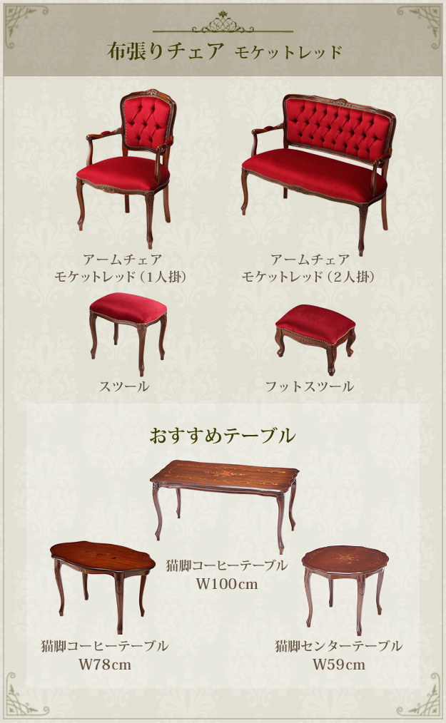 イタリア 家具 ヴェローナクラシック アームチェア-モケットレッド（1