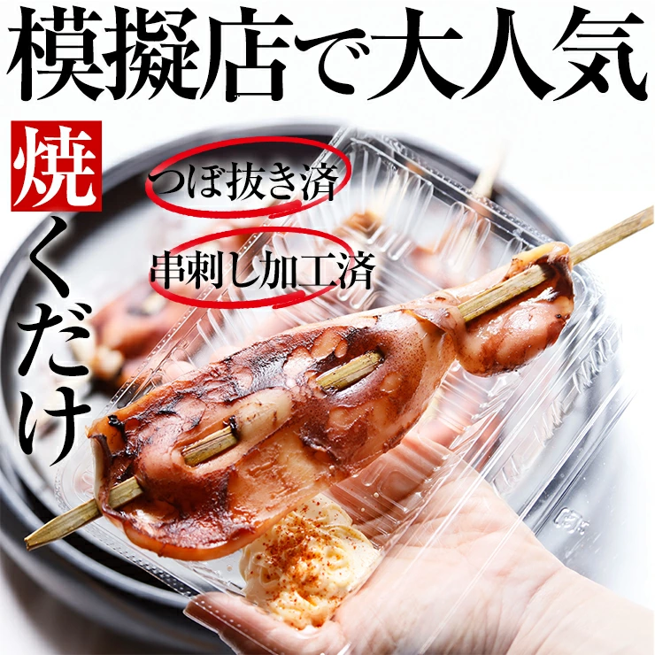 イカ焼き イカ串×960本 イカの姿焼き 焼きイカ 業務用 文化祭 学園祭