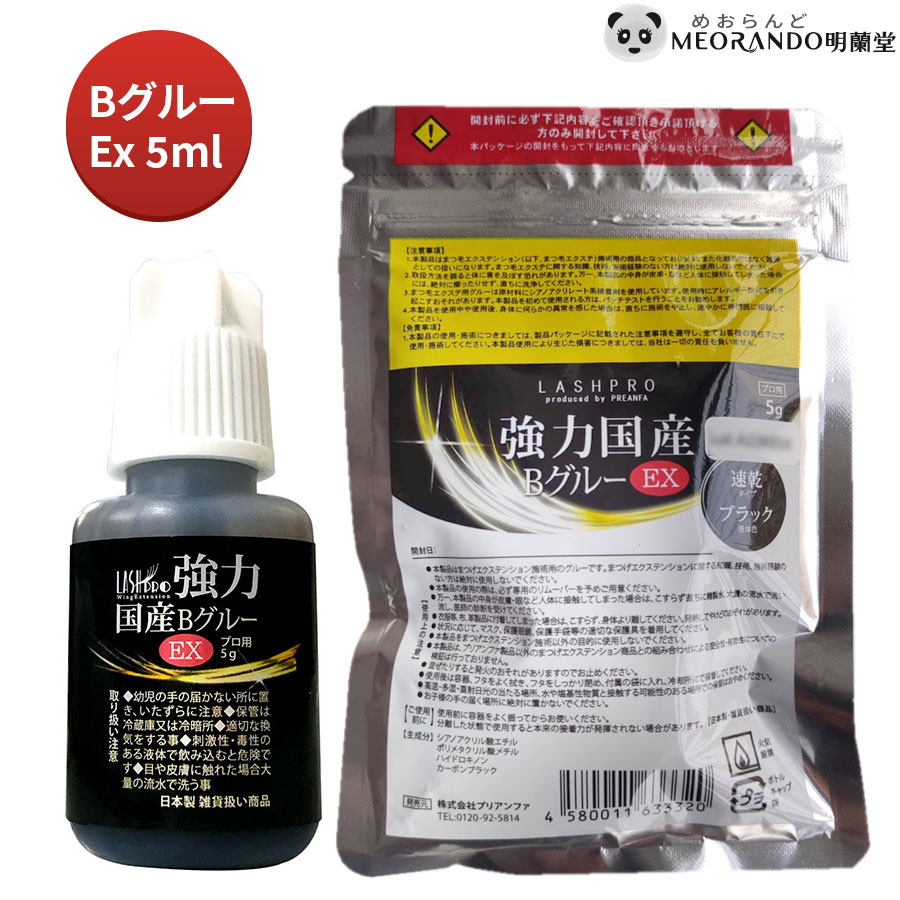 最短当日発送！在庫有！プロ用 ラッシュプロ 強力国産 BグルーEX 5ml